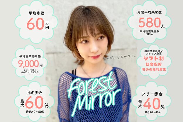 フォレストミラー(Forest Mirror)2