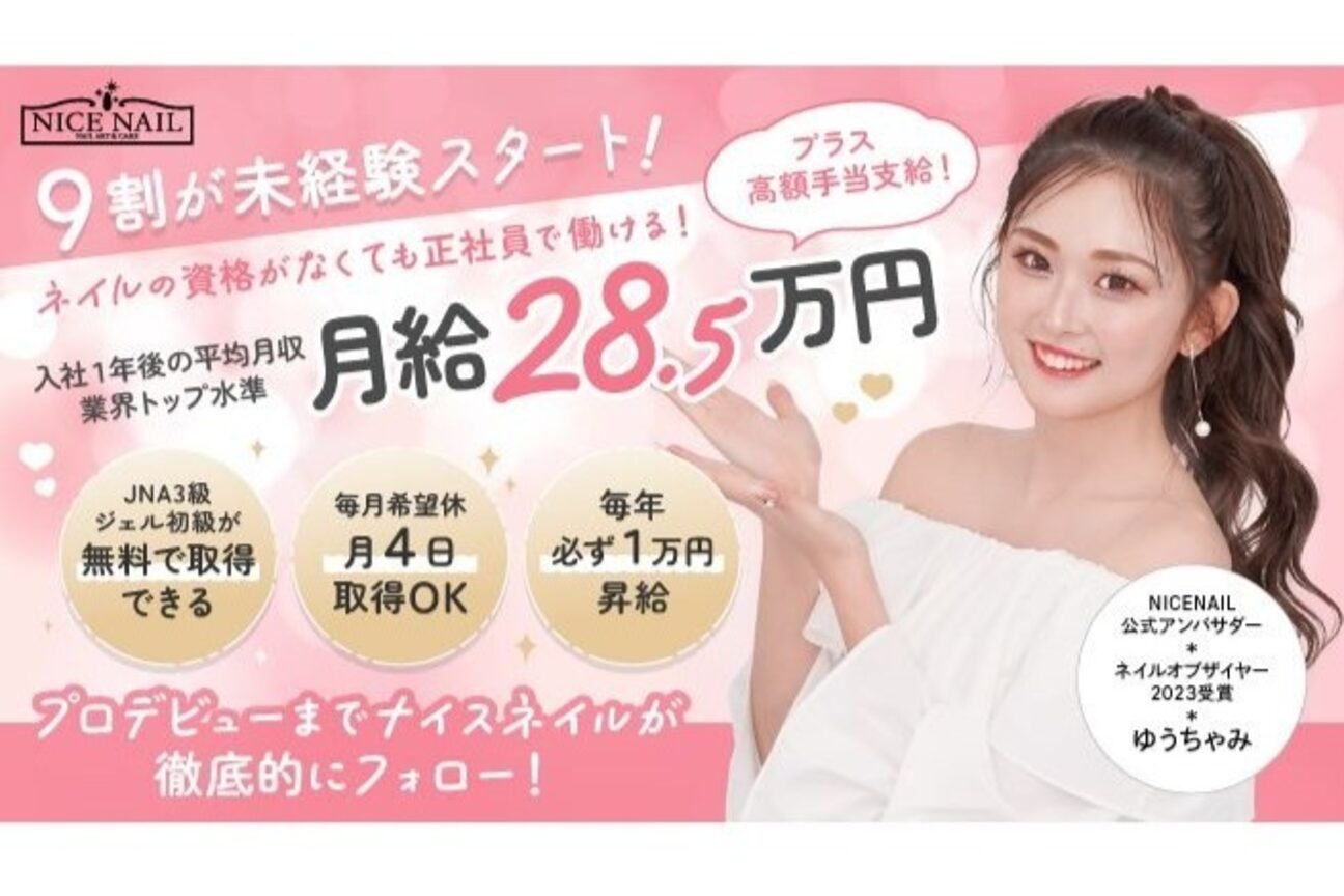 ナイスネイル イオンF.T吉川美南店1