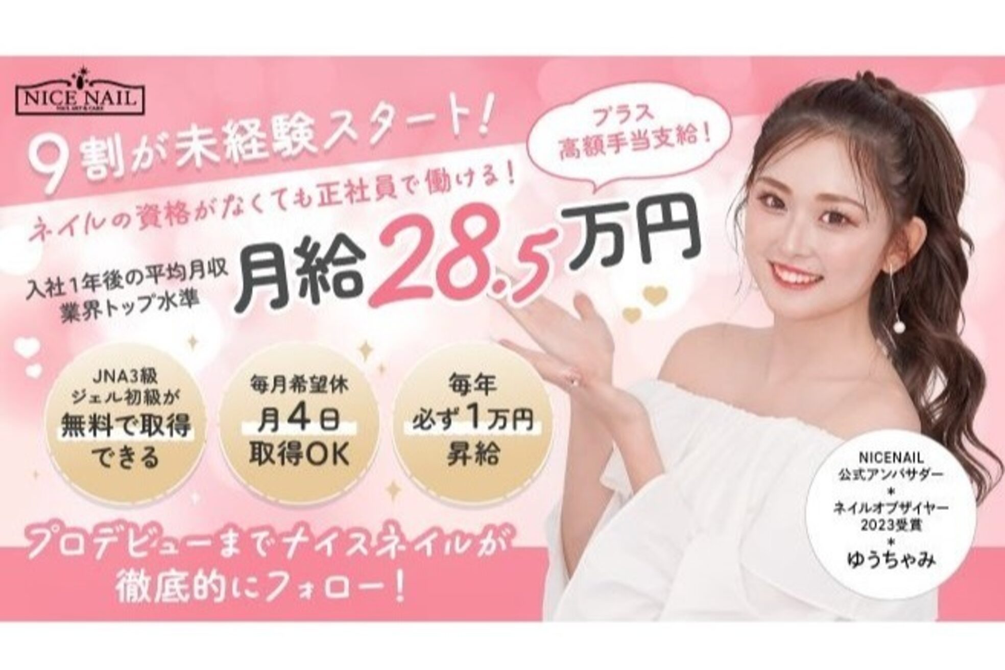 ナイスネイル 錦糸町店(NICE NAIL)1