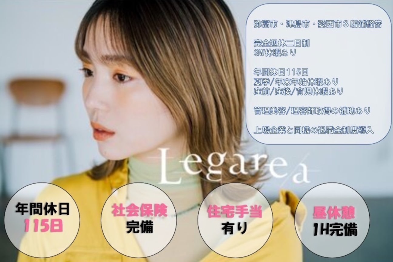 Legare/a(アンドエル 株式会社)画像1