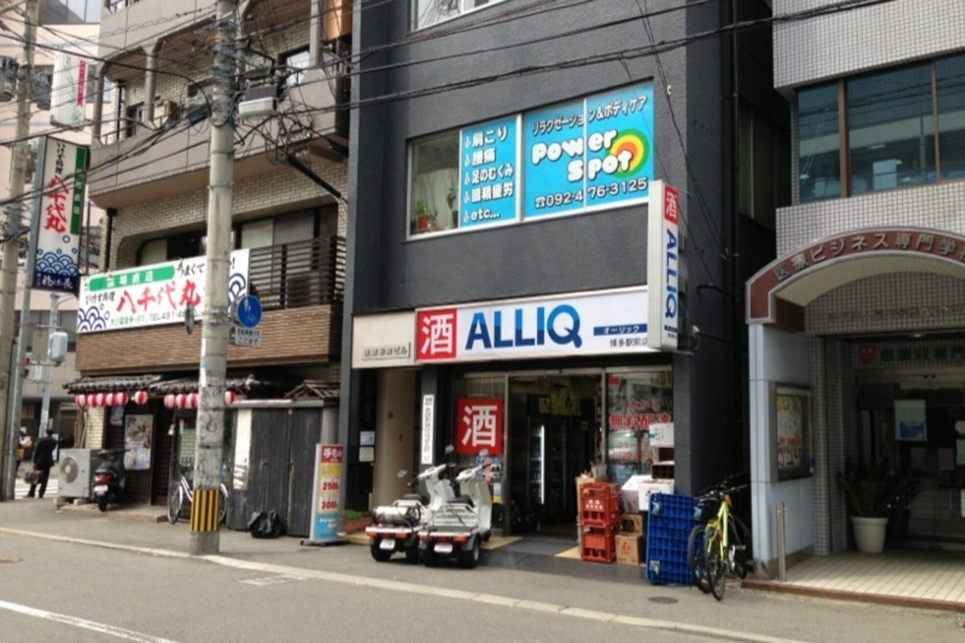 パワースポット(Power Spot)2
