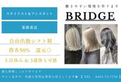 ブリッジ(BRIDGE)