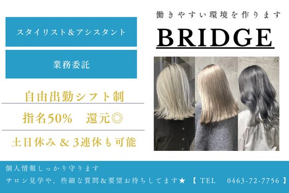 ブリッジ(BRIDGE)