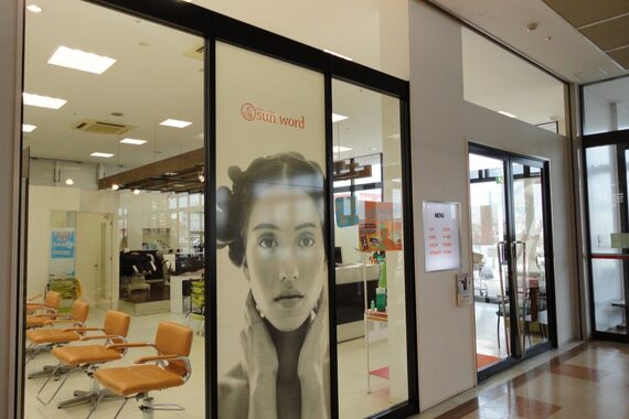 サンワード(Sun word)