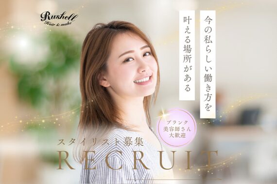 ラッシェル プレジール(Rushell plaisir)