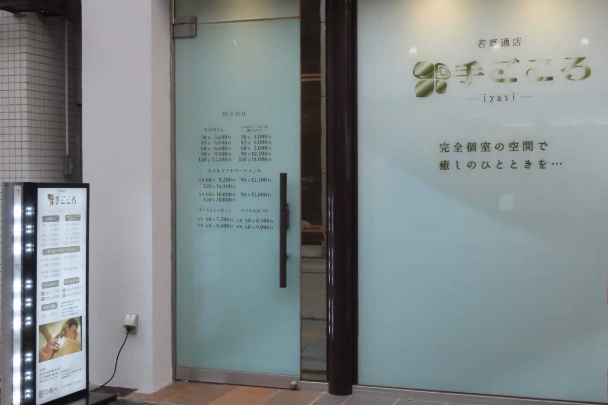 手ごころ 若草通店2