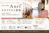 ヘアメイク アンリ(Anri)