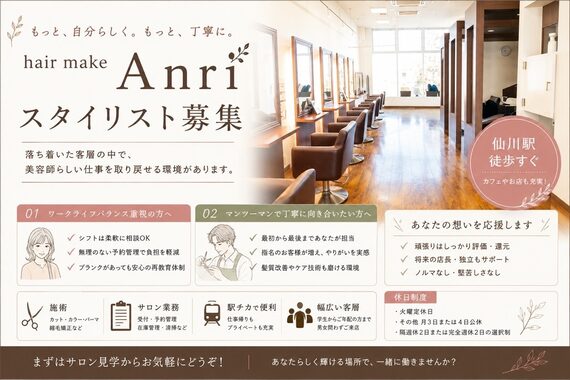 ヘアメイク アンリ(Anri)