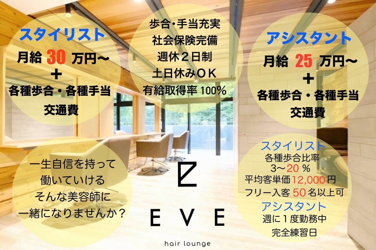 EVE hair lounge(株式会社 BE LEVEL)画像1