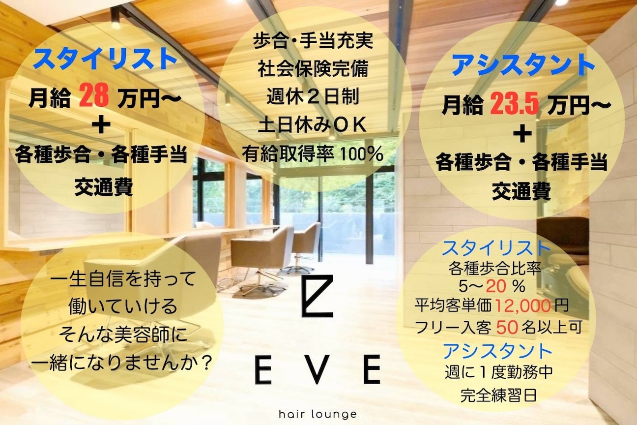 EVE hair lounge（株式会社　ＢＥ　ＬＥＶＥＬ）画像1