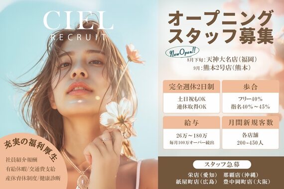 シエル 大名店(CIEL)