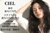 シエル 天神橋店(CIEL)