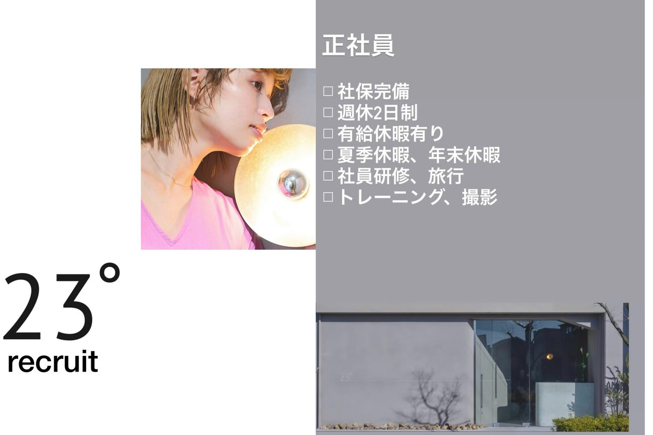 ニジュウサンド(23°)4