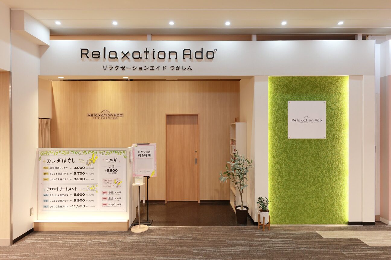 Relaxation Ado -つかしん-（株式会社　ｋａｎａｕ　ｗｏｒｋｓ）画像1