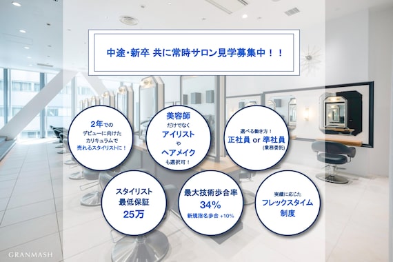 グランマッシュ(GRANMASH)