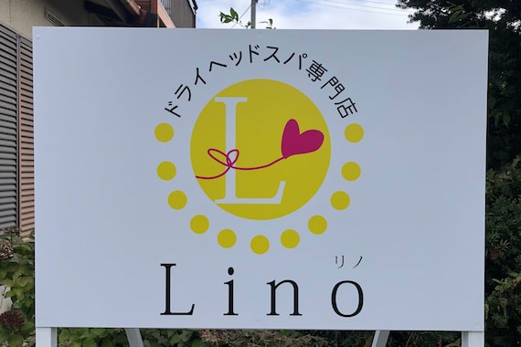 リノ(LINO)