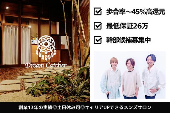 ドリームキャッチャー(Dream Catcher)