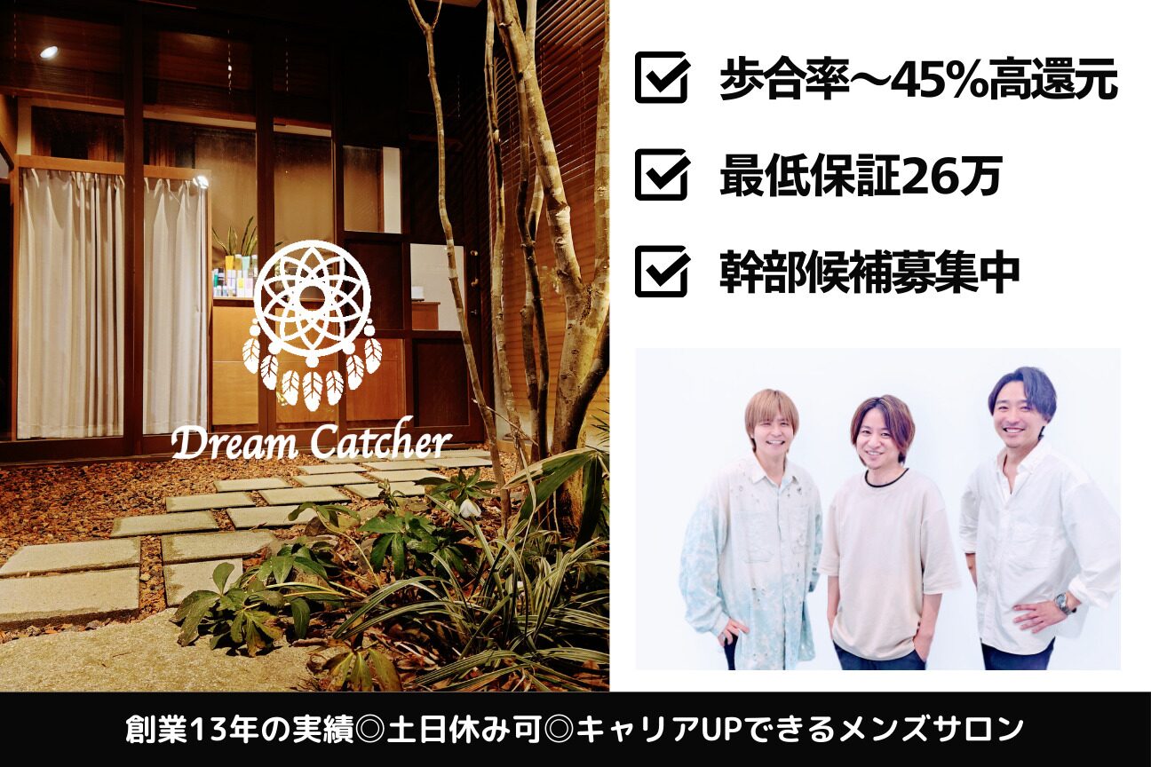 Ｄｒｅａｍ　ｃａｔｃｈｅｒ画像1