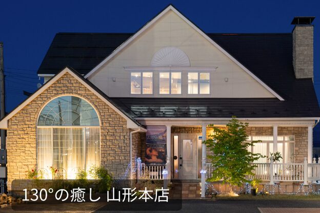 130°の癒し 山形本店4