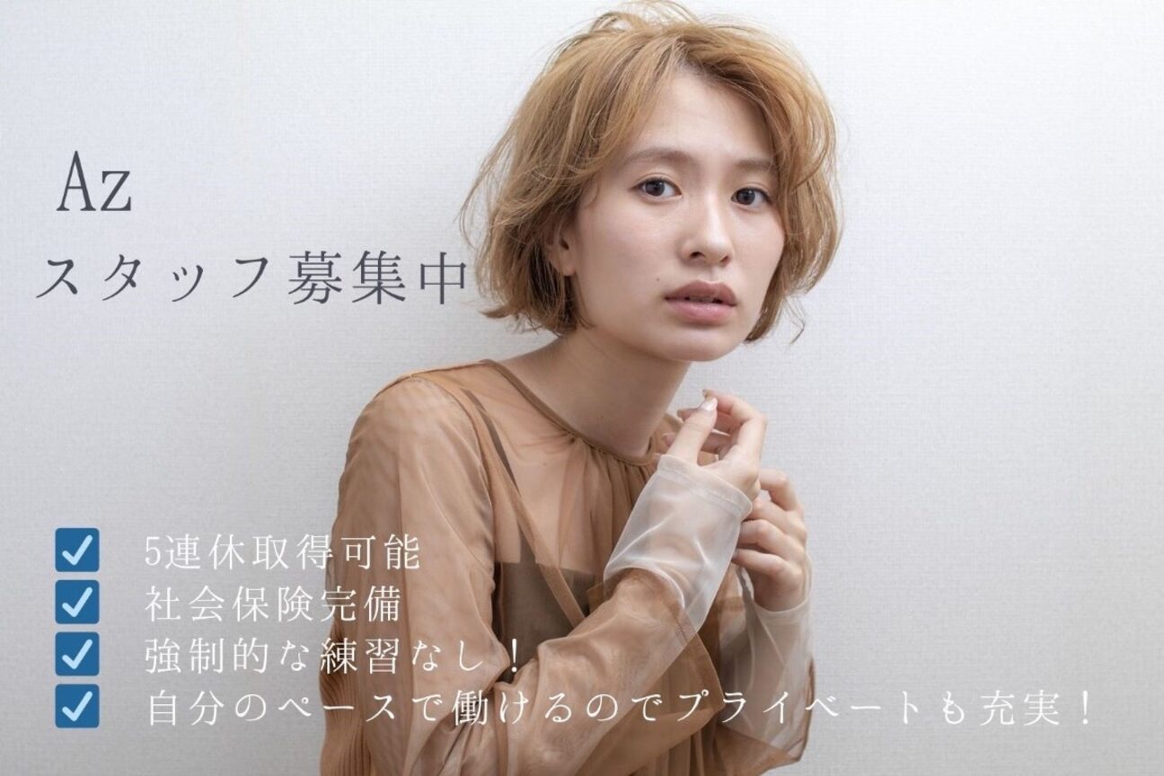 アズ(Az)1