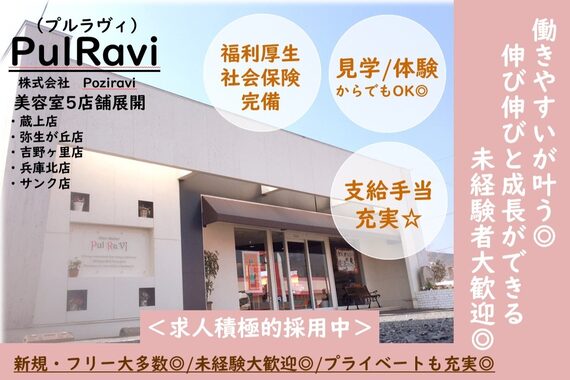 プルラヴィ 吉野ヶ里店(PulRavi)
