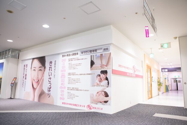 ゆうだい整骨院2