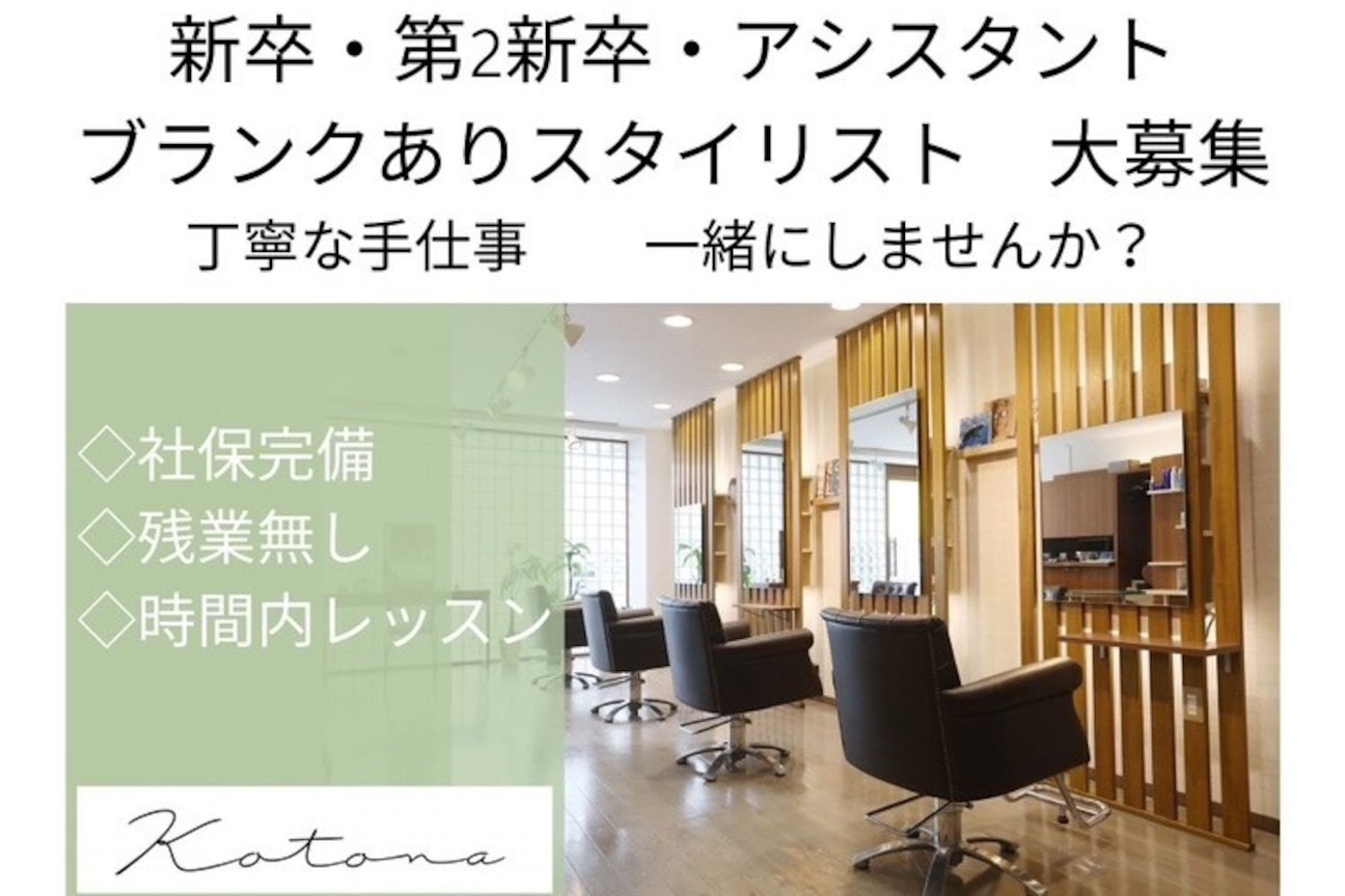 Kotona(ヘアステーション 株式会社)画像1