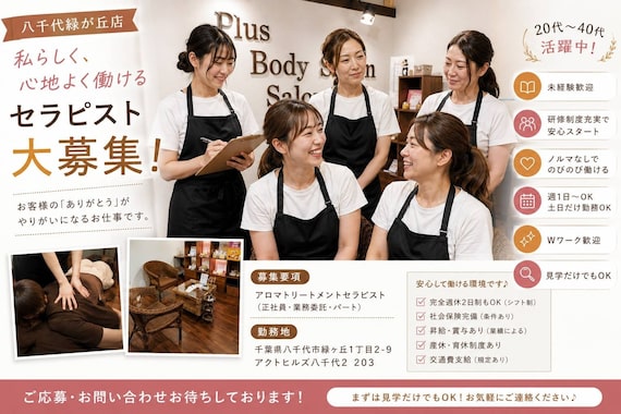 プラスボディサロン 緑が丘店(PLUS BODY SALON)