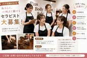 プラスボディサロン 緑が丘店(PLUS BODY SALON)