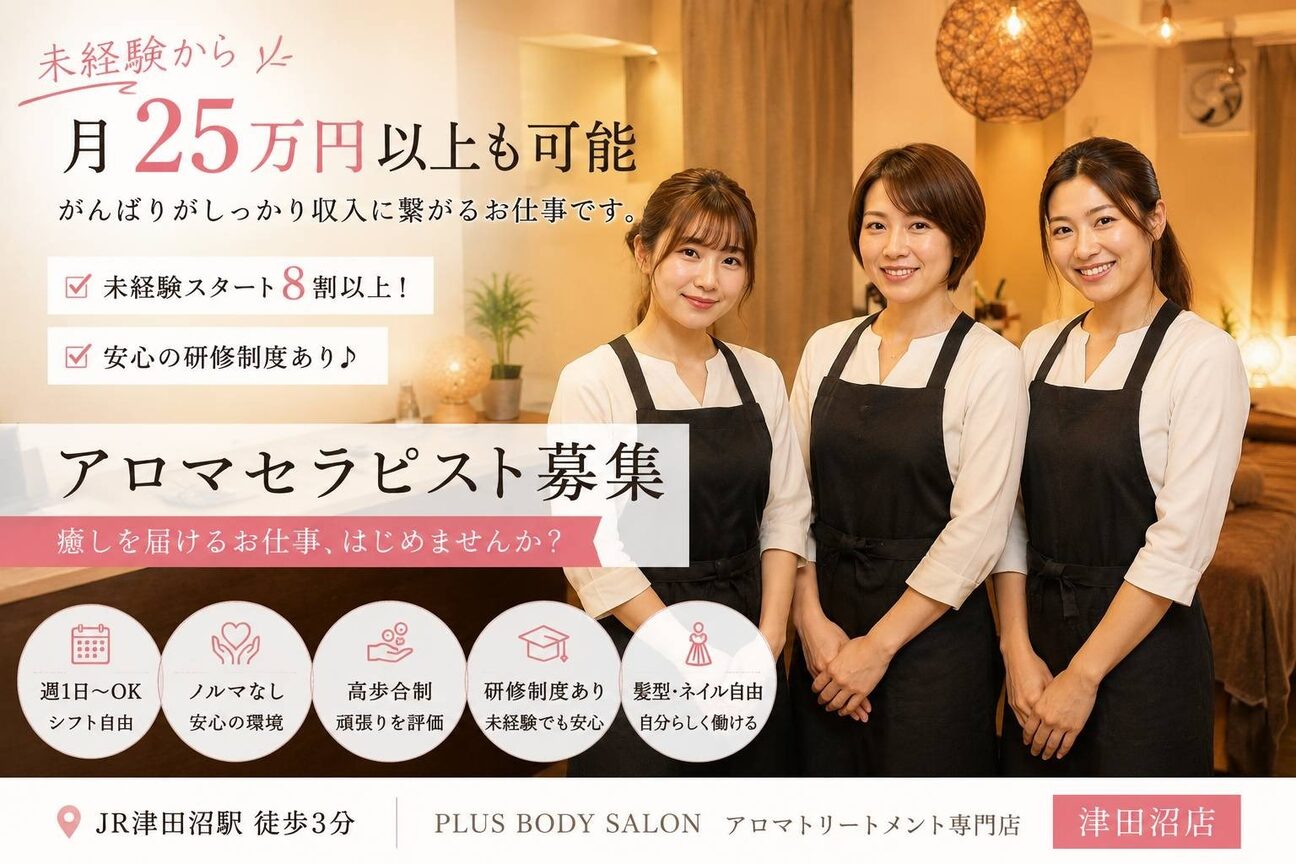 plus body（ｐｌｕｓ　ｂｏｄｙ　株式会社）画像1