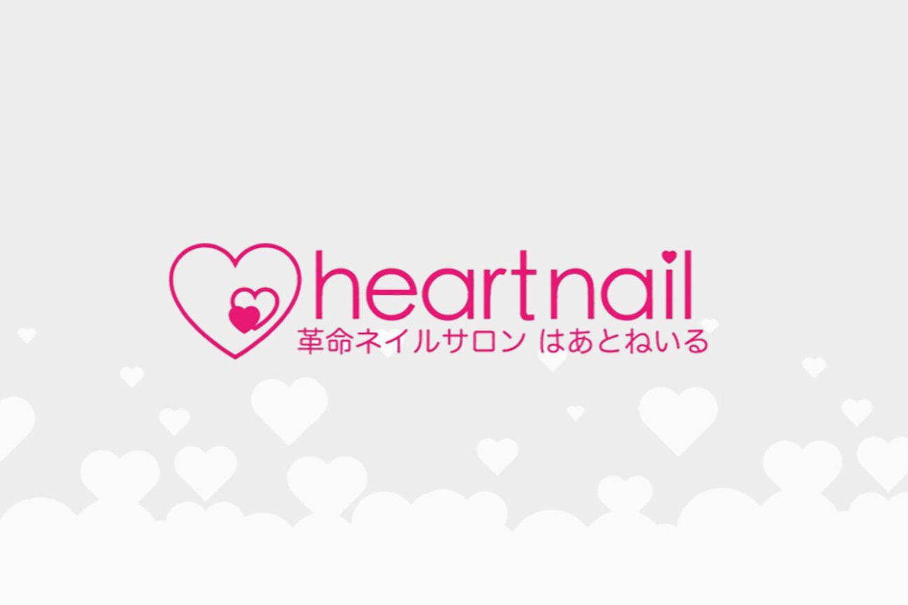 はあとねいる（株式会社　エクスクラメーションズ）画像1