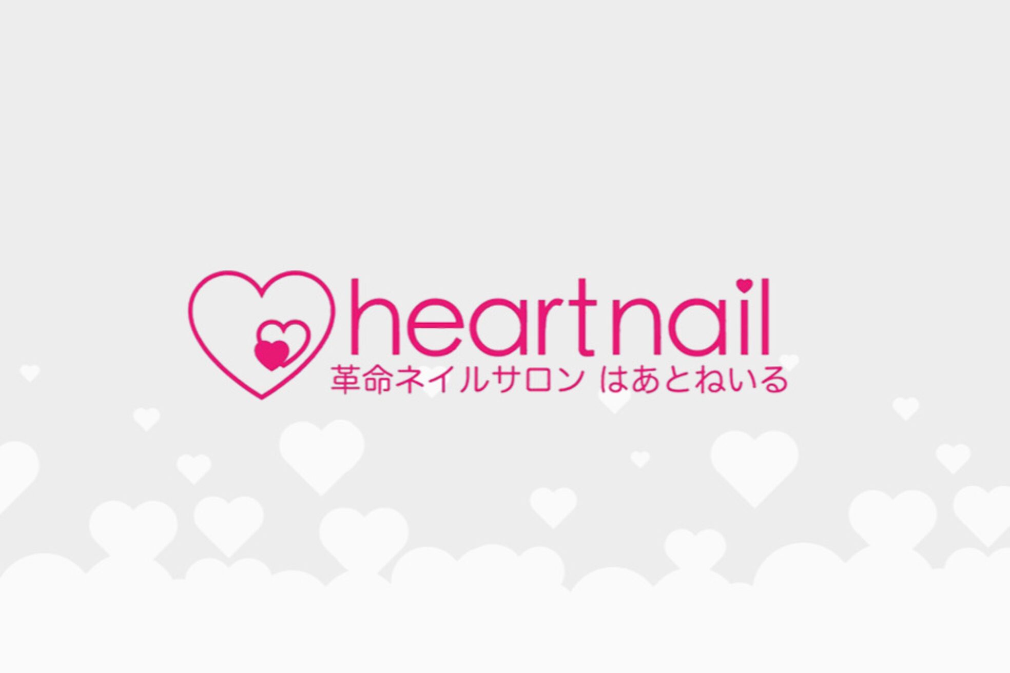 はあとねいる 難波店1