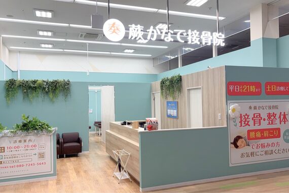 蕨かなで接骨院