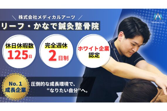 志木かなで鍼灸接骨院