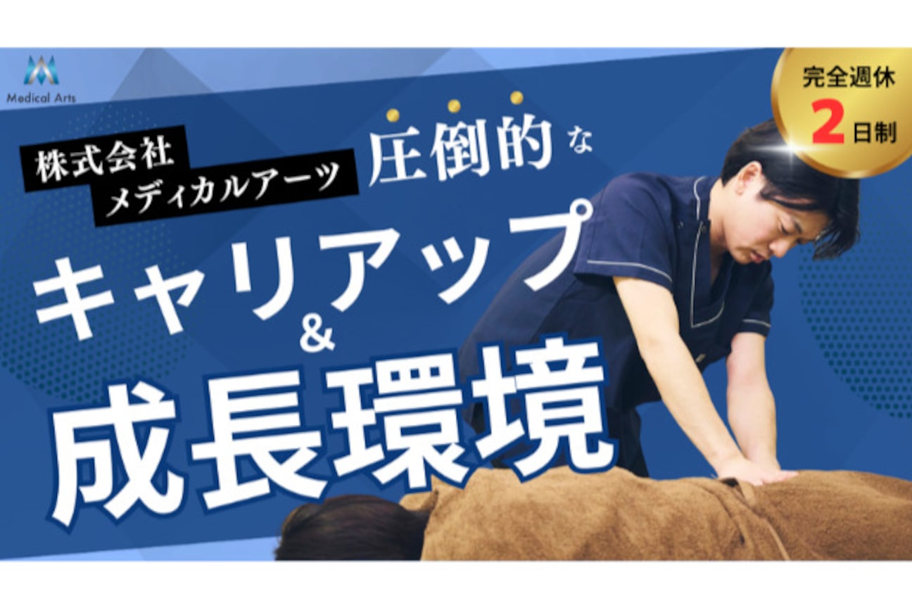 株式会社 メディカルアーツ画像2