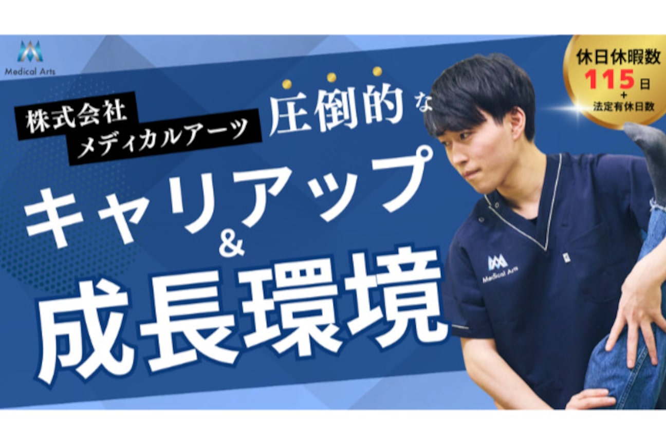 株式会社 メディカルアーツ画像1