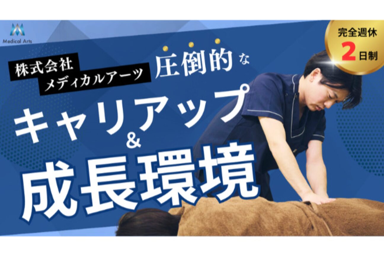 株式会社　メディカルアーツ画像1