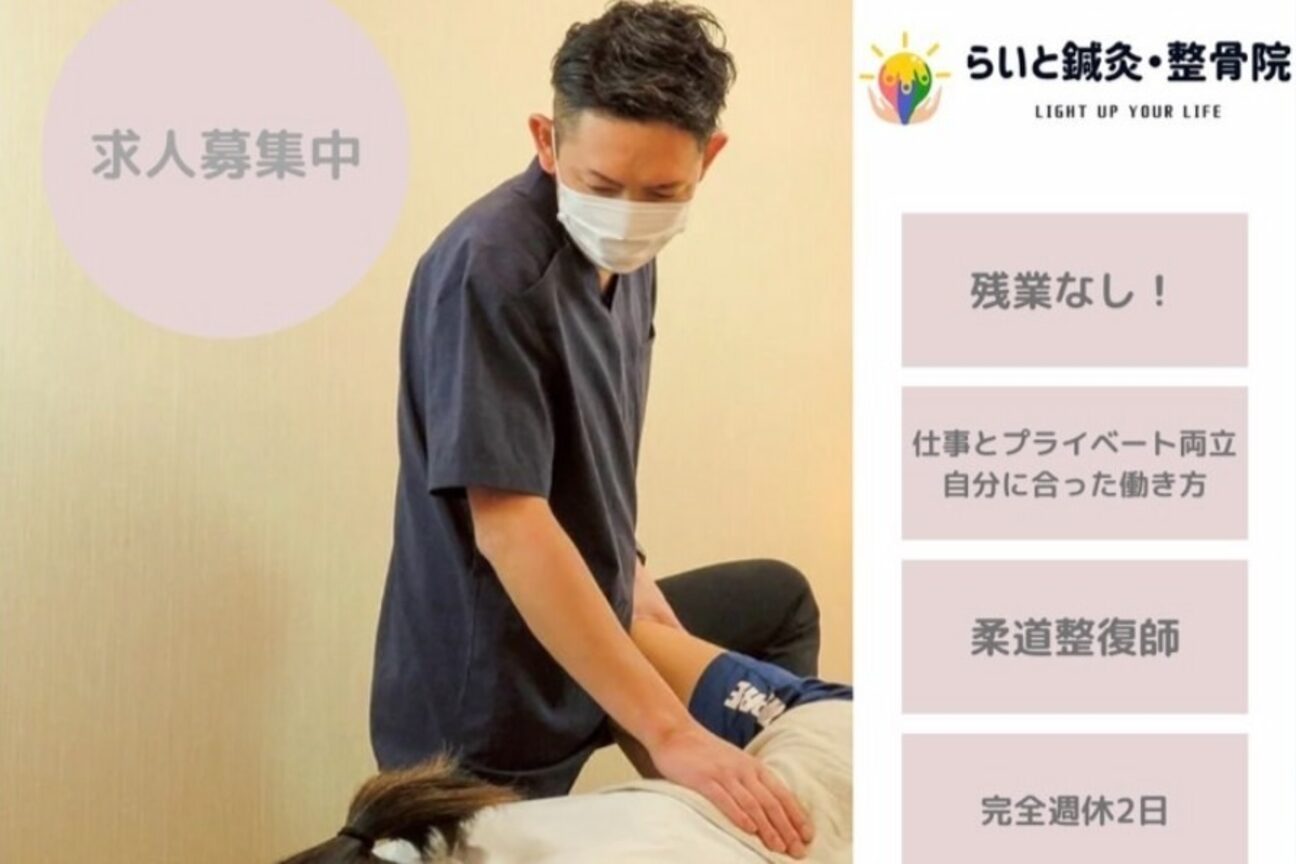 らいと鍼灸 整骨院2