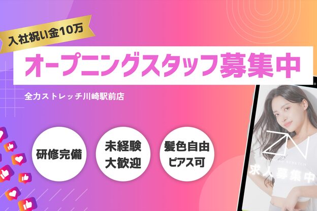 全力ストレッチ 川崎駅前店5