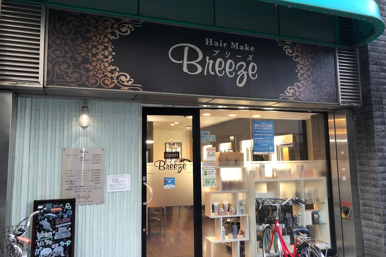 有限会社　ＢＵＲＩ理容・美容事務所画像1