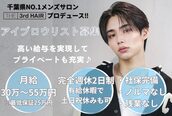 ザサードヘアー メンズアイブロウ千葉店(THE 3rd HAIR)