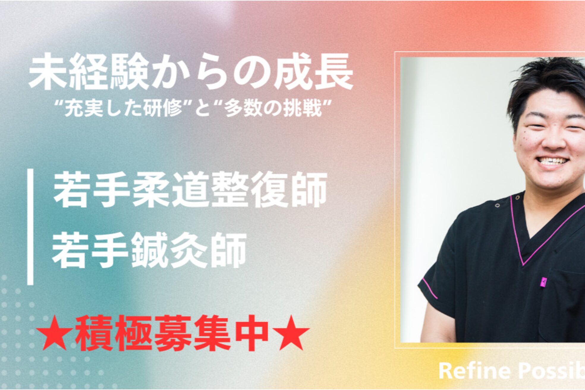 りふぁいん鍼灸整骨院 八王子北野店5