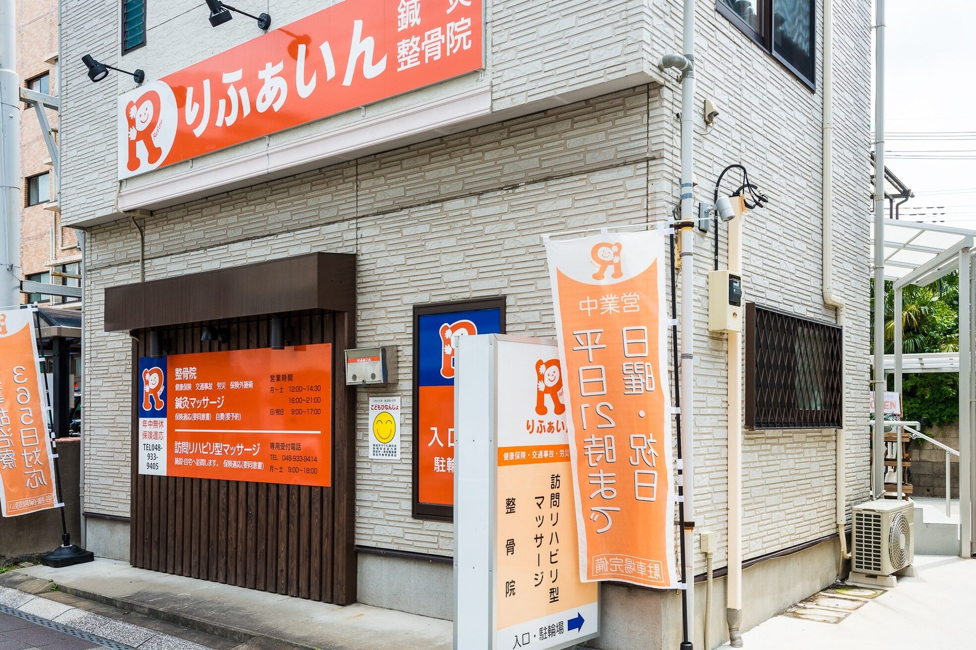 りふぁいん鍼灸整骨院2