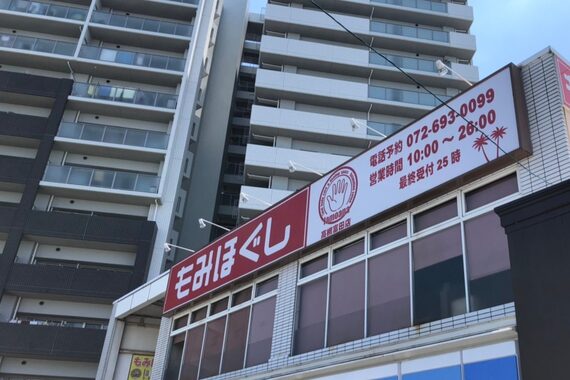 ラモアナ 高槻富田店(lamoana)