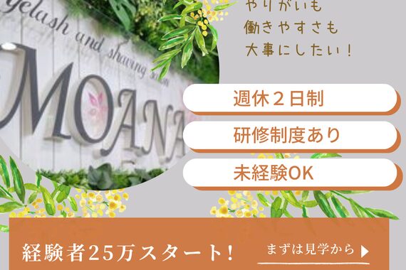アイラッシュサロン モアナ 光明池店(MOANA)