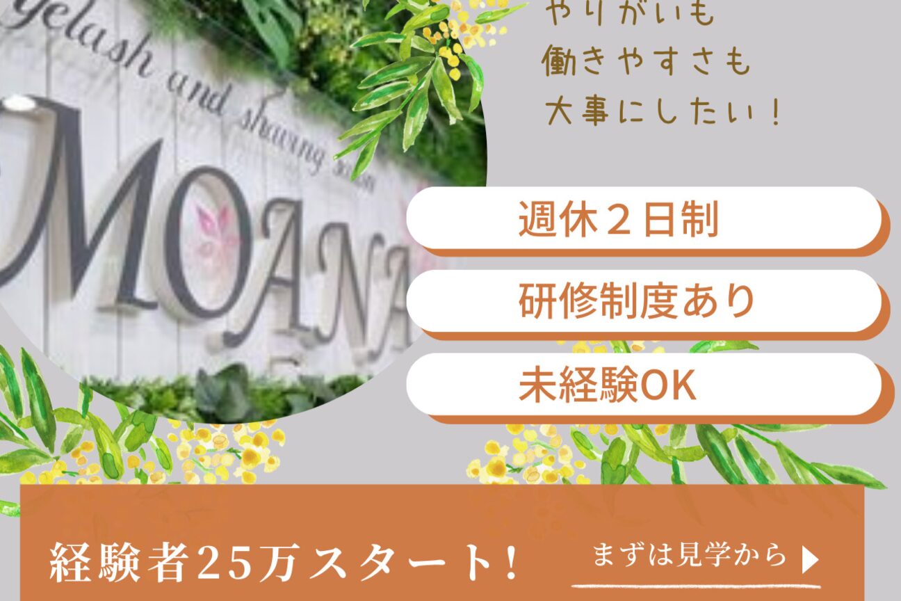 eyelash and nail salon MOANA（株式会社　エヌワイプランニング）画像1