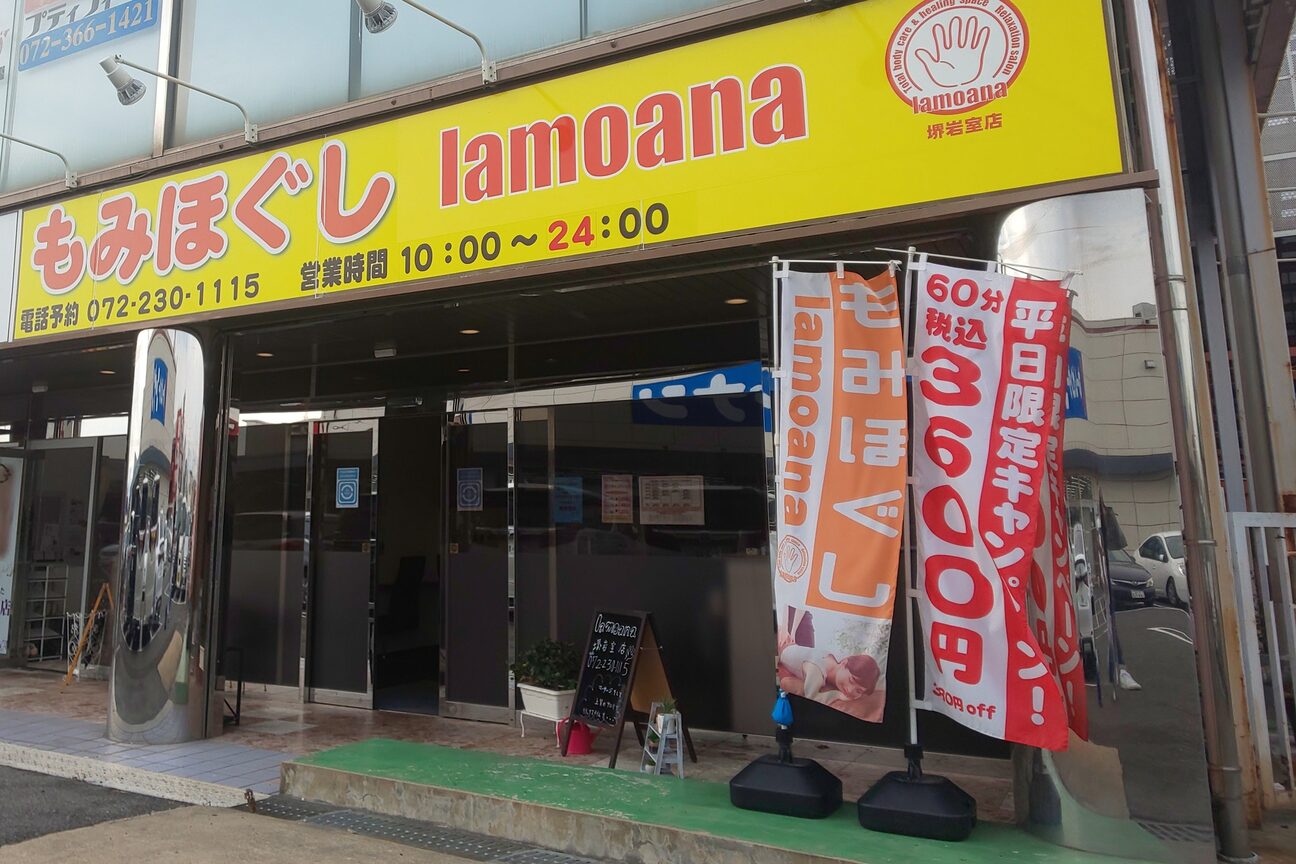 ラモアナ 堺岩室店(lamoana)2