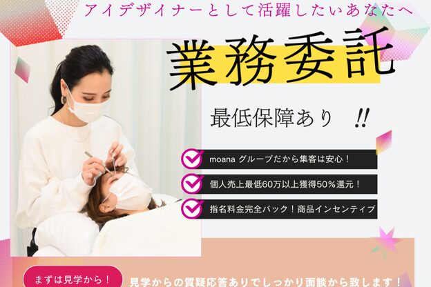 アイラッシュサロン モアナ 梅田本店(MOANA)1