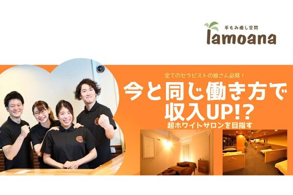 ラモアナ 九条店(lamoana)