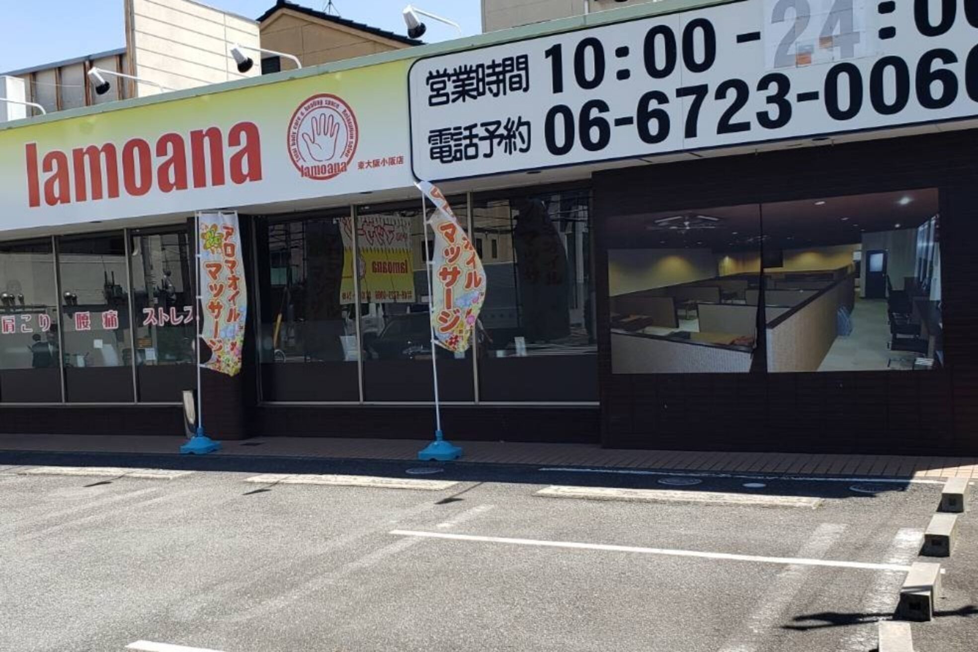 ラモアナ 小阪店(lamoana)2